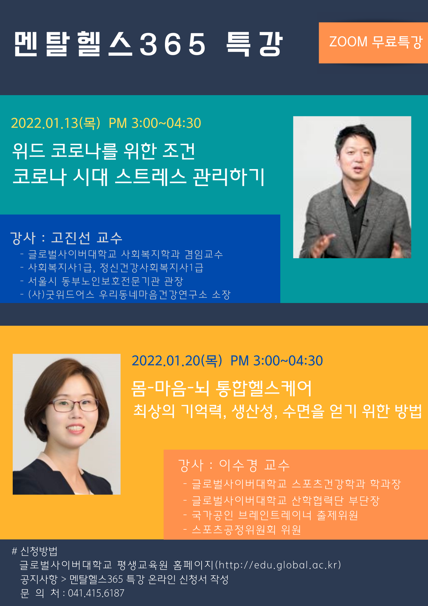 글로벌사이버대학교 운영지원팀 멘탈헬스365 특강 안내 포스터.png