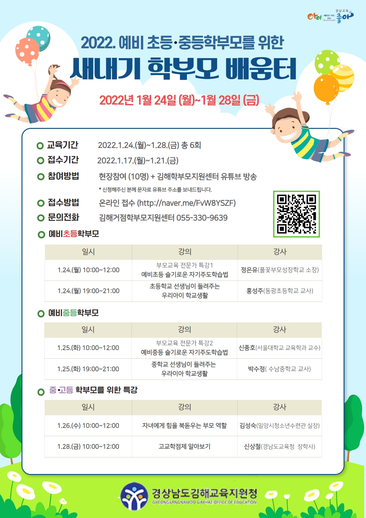 경상남도김해교육지원청 중등교육과_2022. 김해 예비학부모교육 포스터.jpg