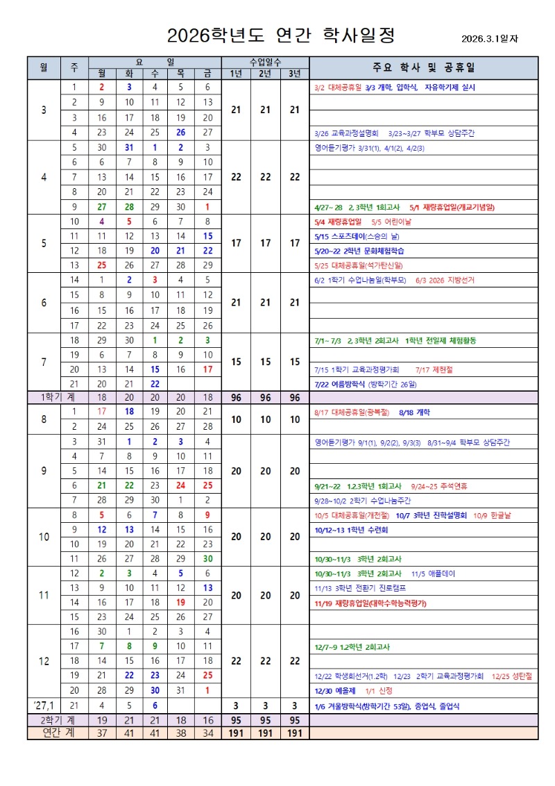 2026학년도 연간 학사일정001.jpg